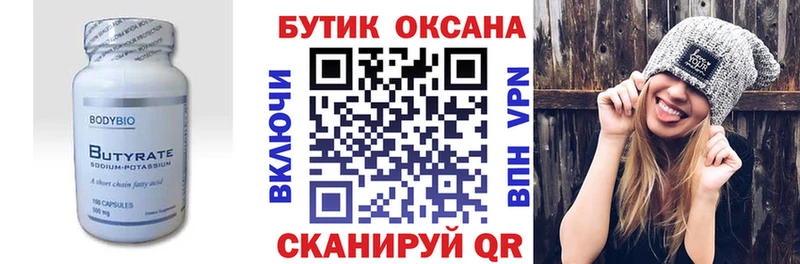 БУТИРАТ BDO  Купить где  Бакал 